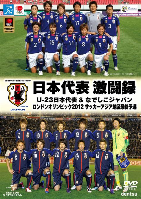 u-23 日本代表